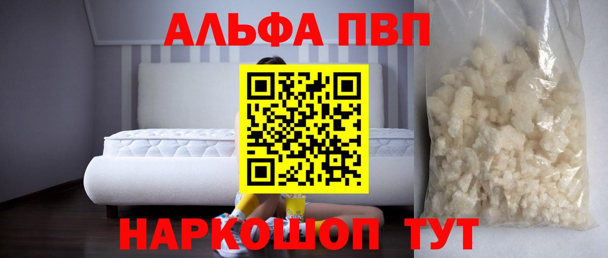 A-PVP крисы CK  Вход с VPN  Alpha-PVP  Архангельск  A-PVP СК 