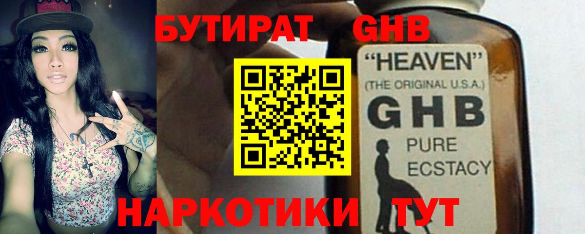 Бутират бутик  Вход с VPN  Архангельск 