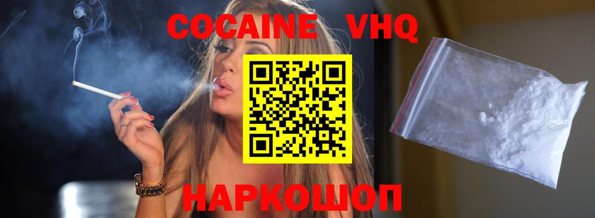 Архангельск  Cocaine  КОКАИН 97%  Вход с VPN  Cocaine 99% 