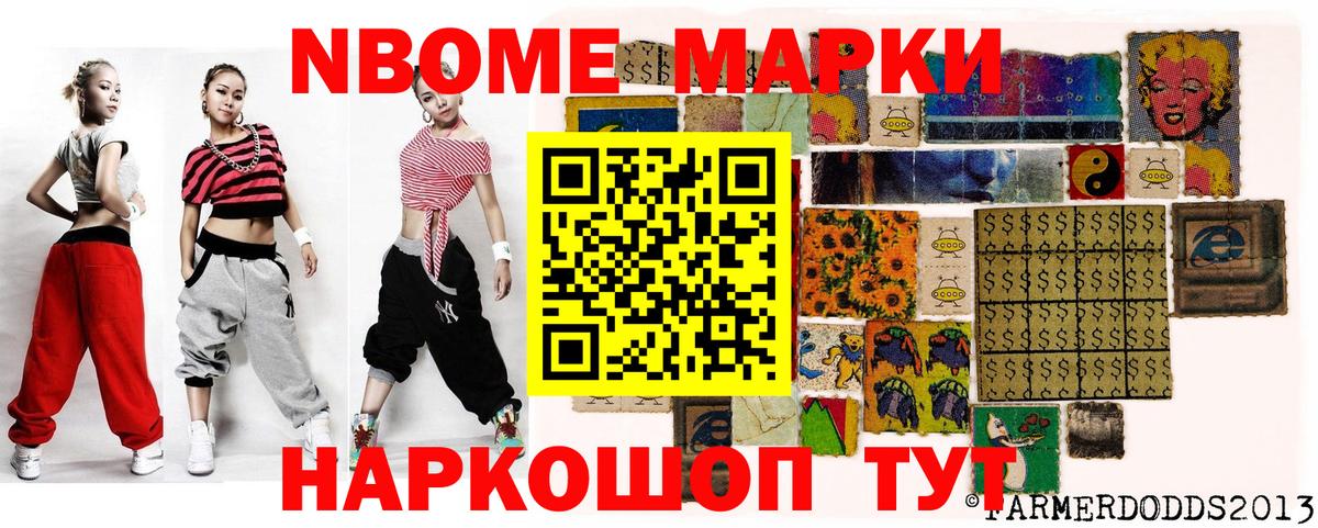 Марки 25I-NBOMe 1,8мг Архангельск