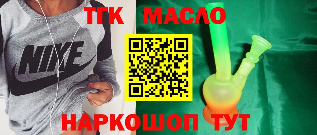 Дистиллят ТГК THC oil  Вход с VPN  Архангельск  ТГК вейп 